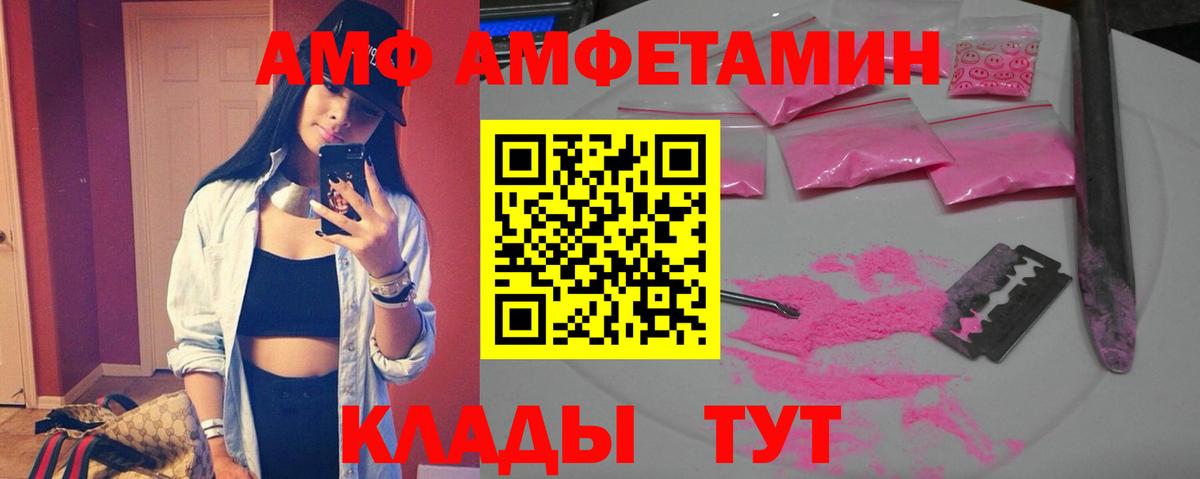 Amphetamine Розовый Шадринск