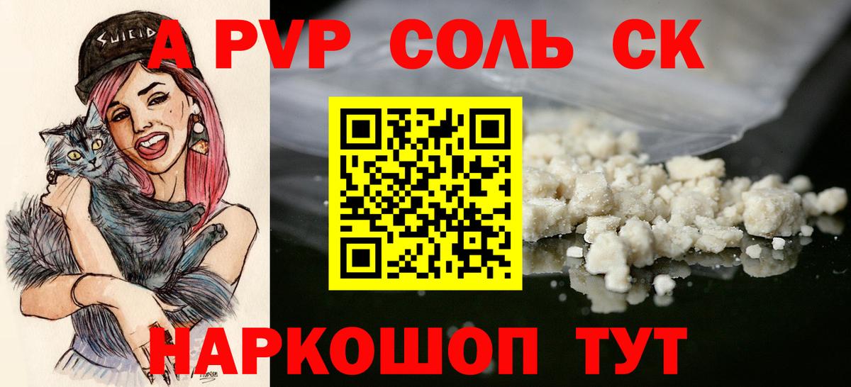 Шадринск  купить   Alpha PVP СК КРИС  A-PVP  Вход с VPN  A-PVP мука 