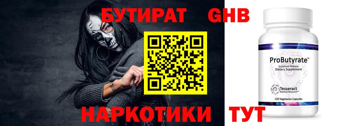 Шадринск  Бутират вода  БУТИРАТ  Вход с VPN 