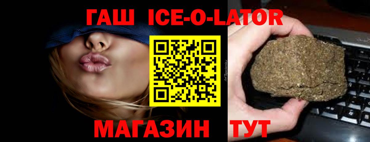 Шадринск  Гашиш ice o lator  Вход с VPN 