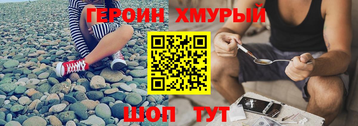 Героин VHQ Шадринск
