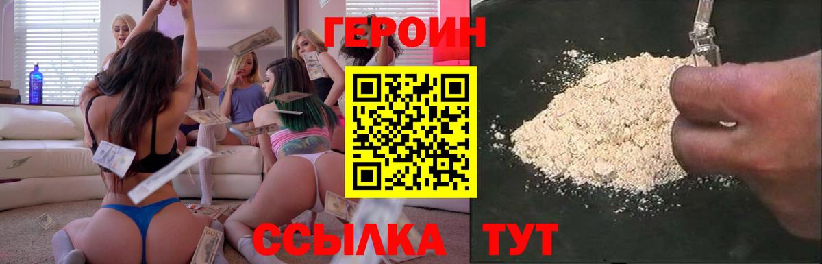 Шадринск  ГЕРОИН хмурый  Вход с VPN 