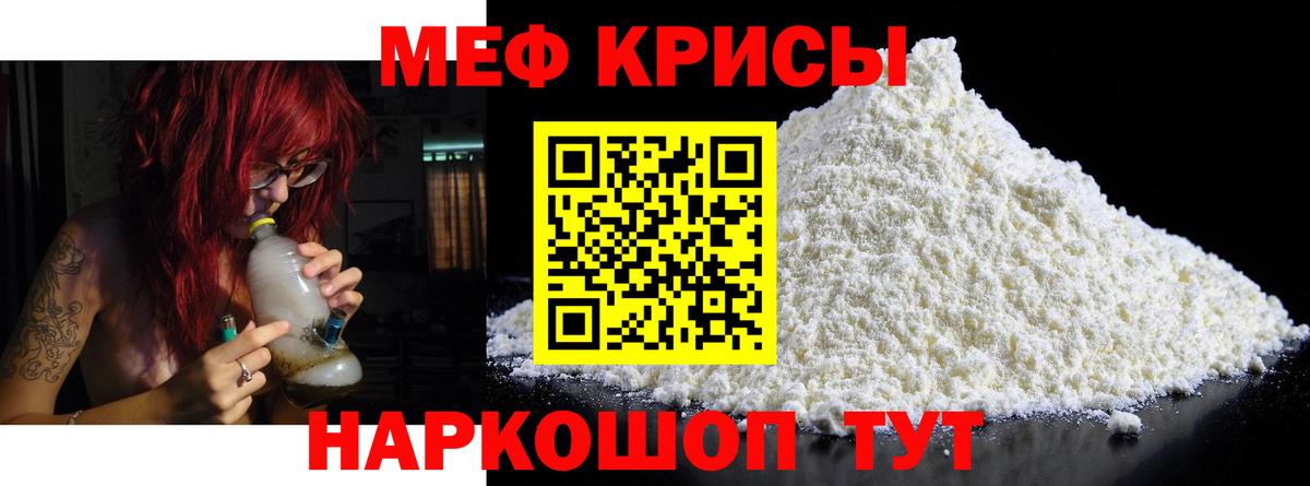 МЯУ-МЯУ кристаллы  МЯУ-МЯУ  МЕФ mephedrone  Шадринск  Вход с VPN 