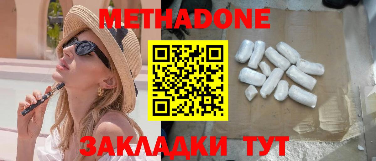 Шадринск  Метадон мёд  Вход с VPN 