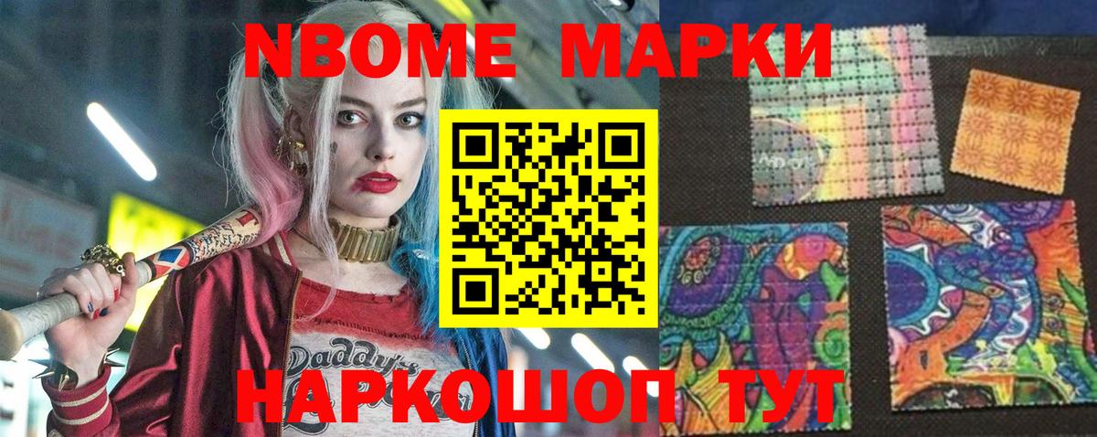 Марки NBOMe  Вход с VPN  Шадринск  Марки N-bome 1500мкг 